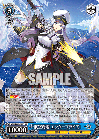 AZL/S119-099S SR 航空母艦 エンタープライズ