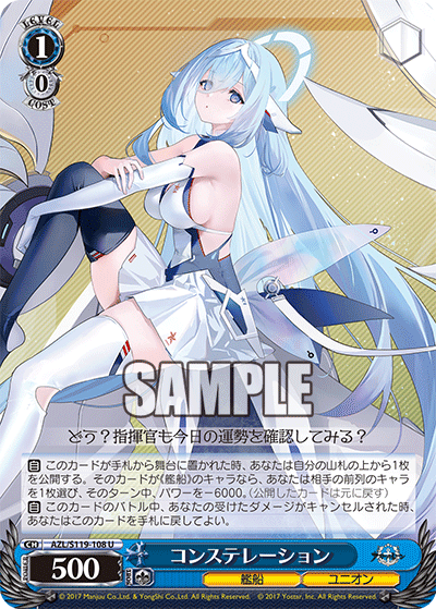 AZL/S119-108 U コンステレーション