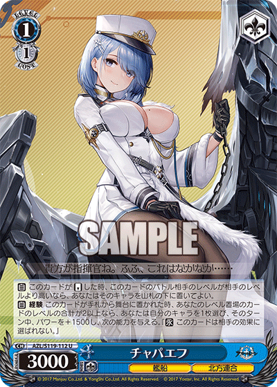 AZL/S119-112 U チャパエフ