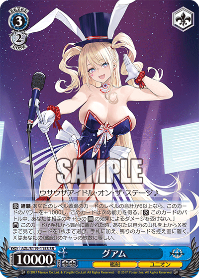 AZL/S119-115S SR グアム