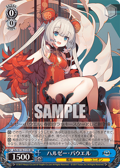 AZL/S119-117S SR ハルゼー・パウエル