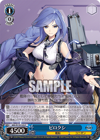 AZL/S119-123 C ビロクシ