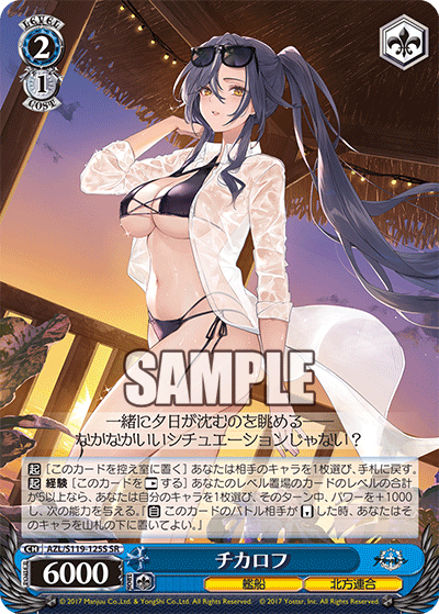 AZL/S119-125S SR チカロフ