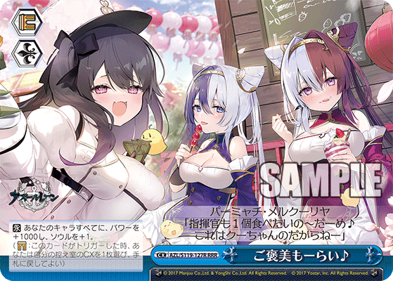 AZL/S119-127R RRR ご褒美もーらい♪