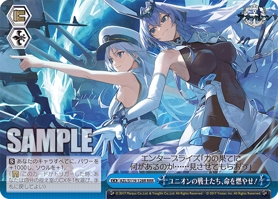 AZL/S119-128R RRR ユニオンの戦士たち、命を燃やせ！