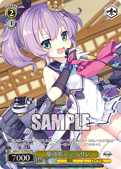 AZL/S119-P03S PR 駆逐艦 ジャベリン