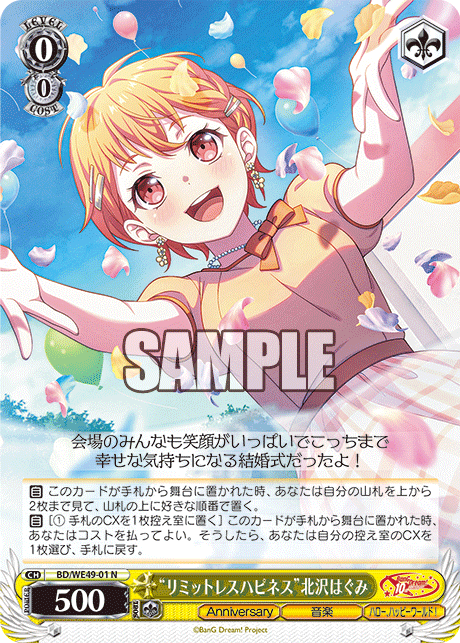 BD/WE49-01 “リミットレスハピネス”北沢はぐみ
