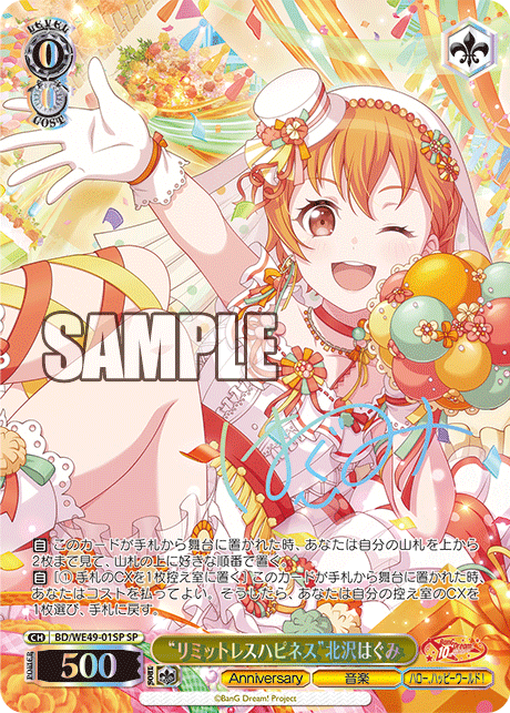 BD/WE49-01SP “リミットレスハピネス”北沢はぐみ(サイン入り)