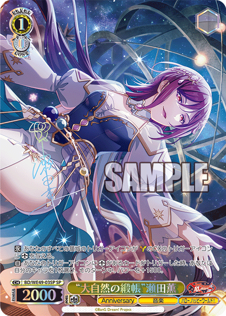 BD/WE49-03SP “大自然の緞帳”瀬田薫(サイン入り)