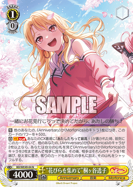 BD/WE49-04 “花びらを集めて”桐ヶ谷透子