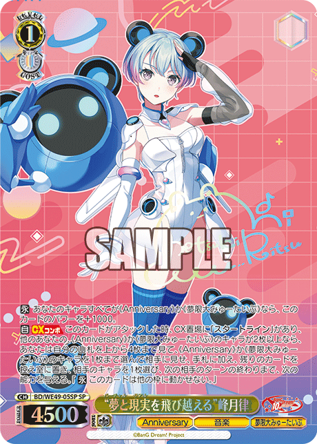 BD/WE49-05SP “夢と現実を飛び越える”峰月律(サイン入り)