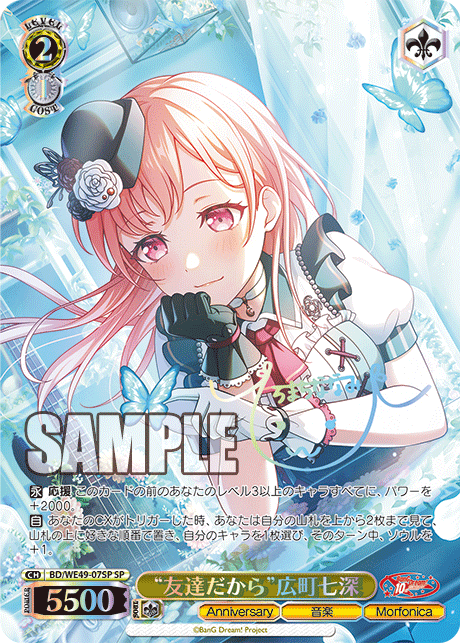 BD/WE49-07SP “友達だから”広町七深(サイン入り)