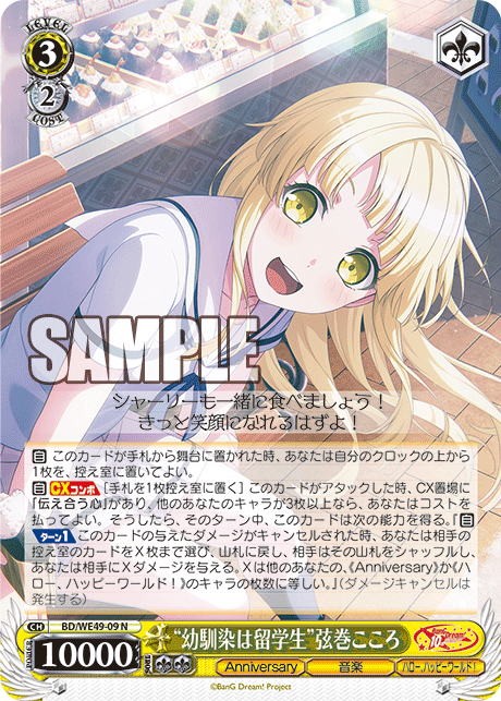 N “幼馴染は留学生”弦巻こころ BD/WE49-09