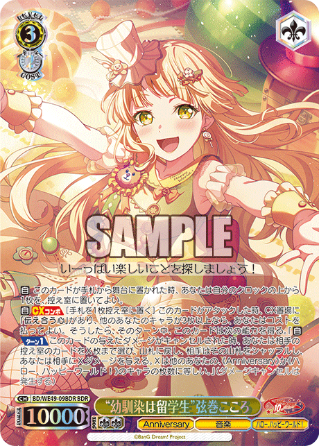 BD/WE49-09BDR “幼馴染は留学生”弦巻こころ(箔押し入り)