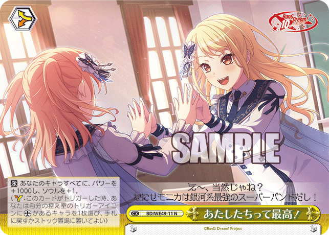 BD/WE49-11 あたしたちって最高！