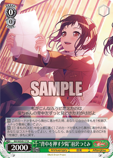 BD/WE49-17 “背中を押す夕陽”羽沢つぐみ