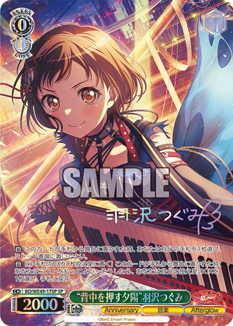 BD/WE49-17SP “背中を押す夕陽”羽沢つぐみ(サイン入り)