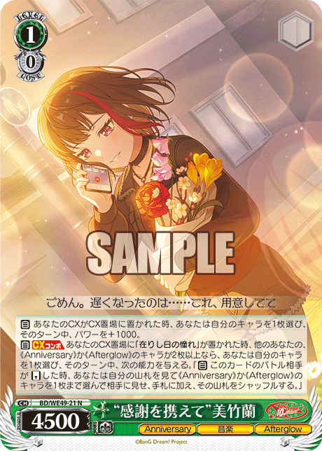 BD/WE49-21 “感謝を携えて”美竹蘭