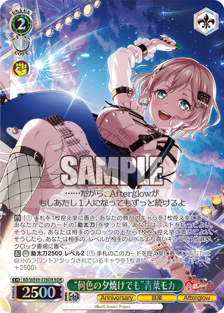 BD/WE49-22BDR “何色の夕焼けでも”青葉モカ(箔押し入り)