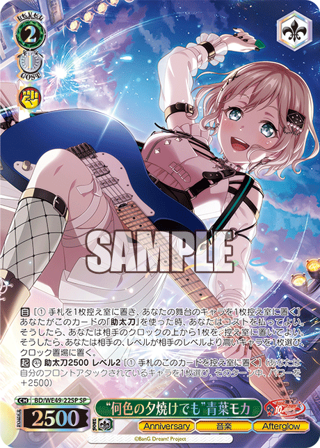 BD/WE49-22SP “何色の夕焼けでも”青葉モカ(サイン入り)