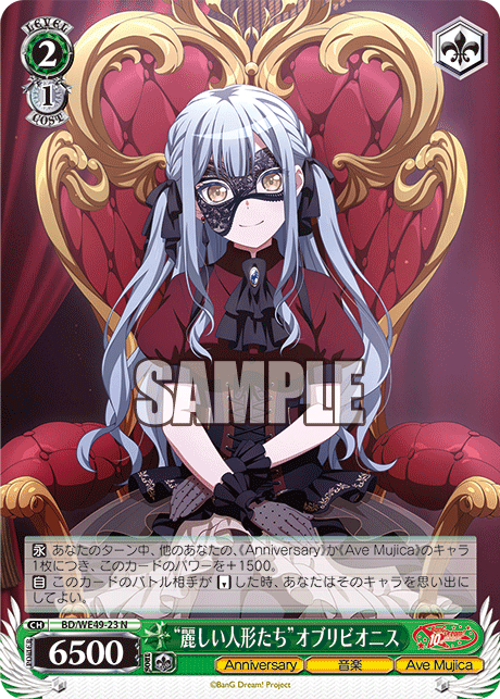 BD/WE49-23 “麗しい人形たち”オブリビオニス