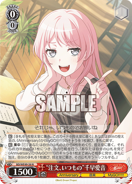 BD/WE49-26 “注文、いつもの”千早愛音