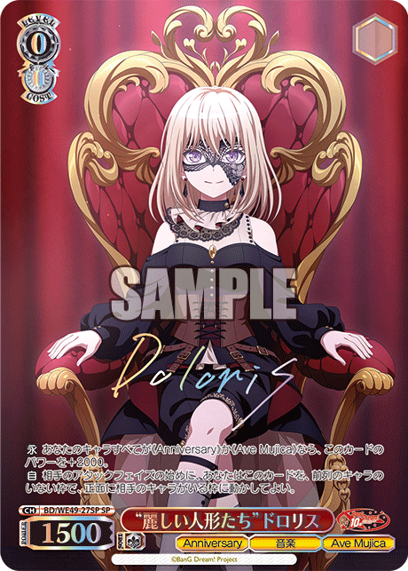 BD/WE49-27SP “麗しい人形たち”ドロリス(サイン入り)