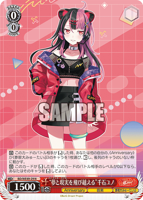 BD/WE49-29 “夢と現実を飛び越える”千石ユノ