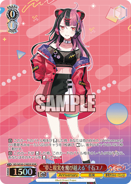 BD/WE49-29BDR “夢と現実を飛び越える”千石ユノ(箔押し入り)