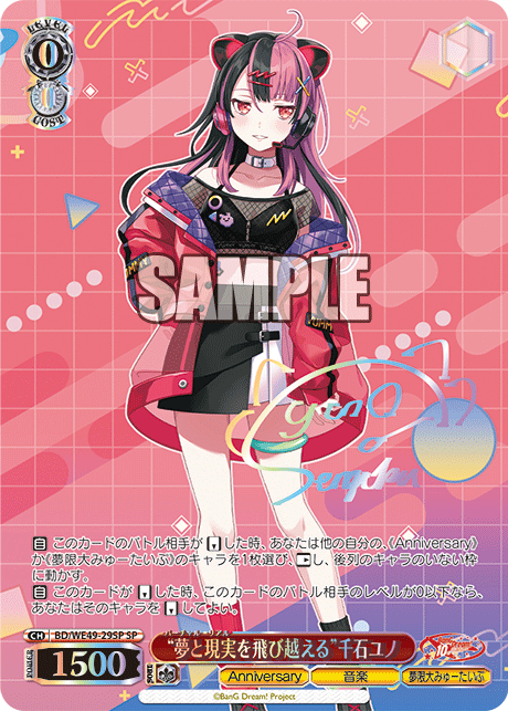 BD/WE49-29SP “夢と現実を飛び越える”千石ユノ(サイン入り)