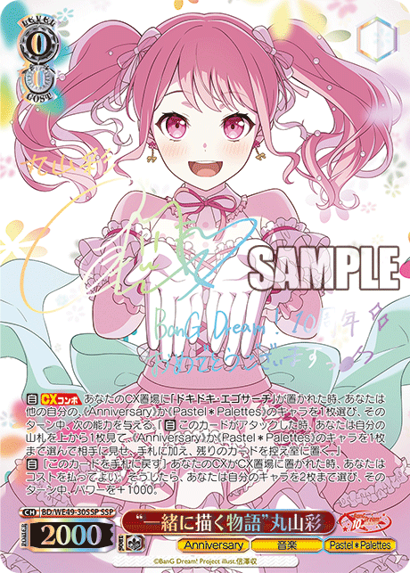 BD/WE49-30SSP “一緒に描く物語”丸山彩(サイン入り)