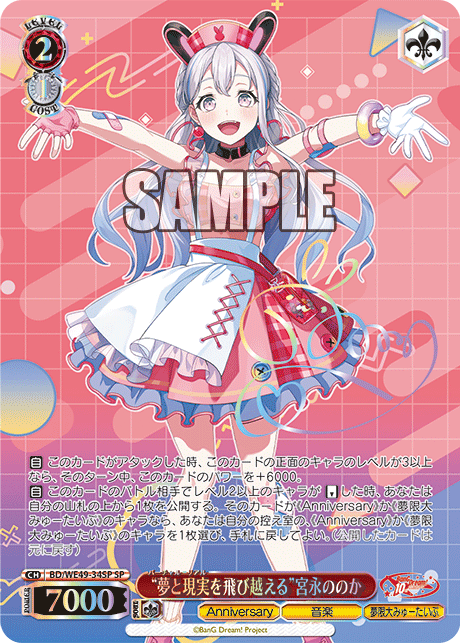 BD/WE49-34SP “夢と現実を飛び越える”宮永ののか(サイン入り)