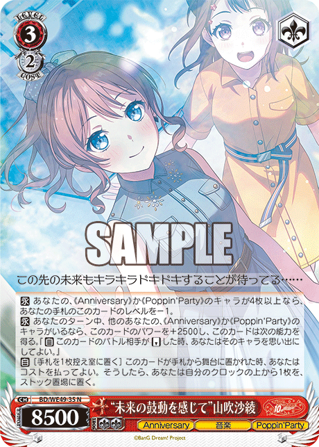 BD/WE49-35 “未来の鼓動を感じて”山吹沙綾