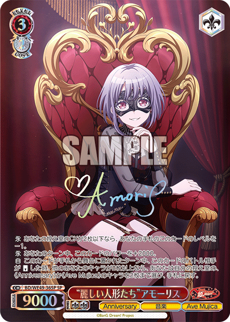 BD/WE49-36SP “麗しい人形たち”アモーリス(サイン入り)