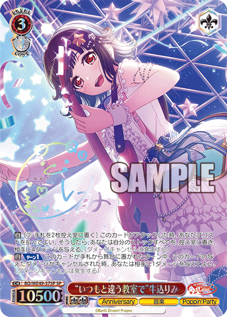 BD/WE49-37SP “いつもと違う教室で”牛込りみ(サイン入り)