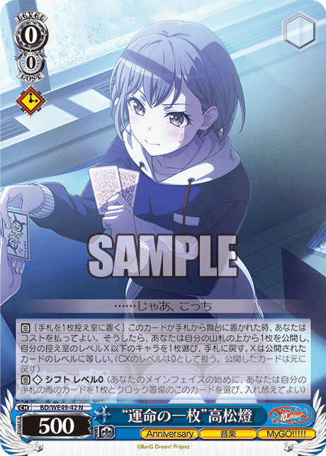 BD/WE49-42 “運命の一枚”高松燈