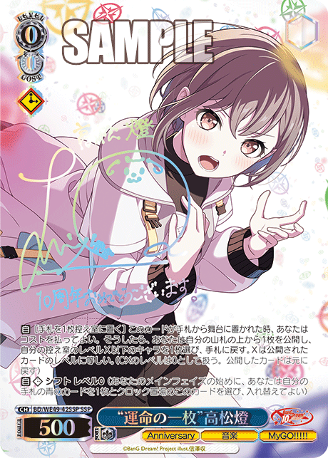 BD/WE49-42SSP “運命の一枚”高松燈(サイン入り)