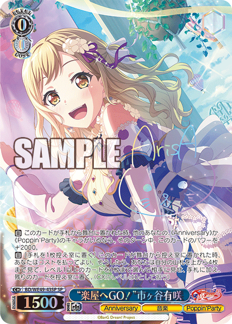 BD/WE49-43SP “楽屋へGO！”市ヶ谷有咲(サイン入り)