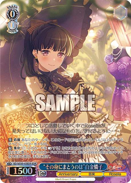 BD/WE49-45BDR “その身にまとうのは”白金燐子(箔押し入り)