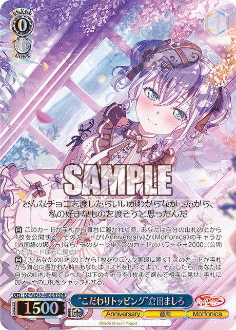 BD/WE49-46BDR “こだわりトッピング”倉田ましろ(箔押し入り)