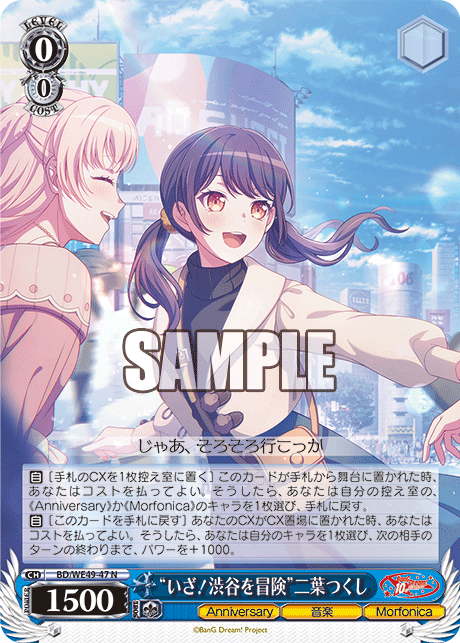 BD/WE49-47 “いざ！渋谷を冒険”二葉つくし