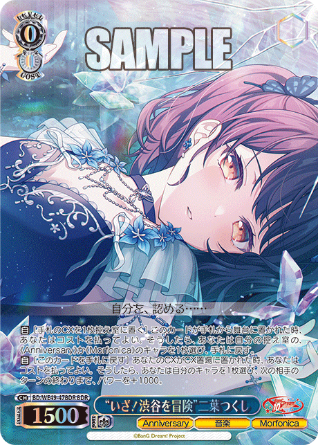 BD/WE49-47BDR “いざ！渋谷を冒険”二葉つくし(箔押し入り)