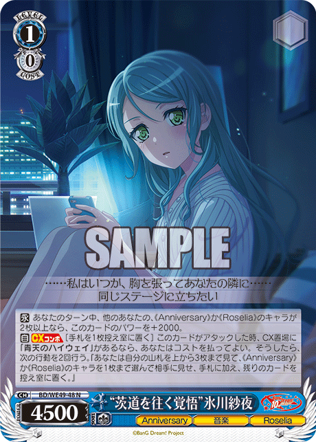 BD/WE49-48 “茨道を往く覚悟”氷川紗夜