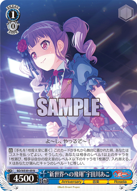 BD/WE49-49 “新世界への飛翔”宇田川あこ