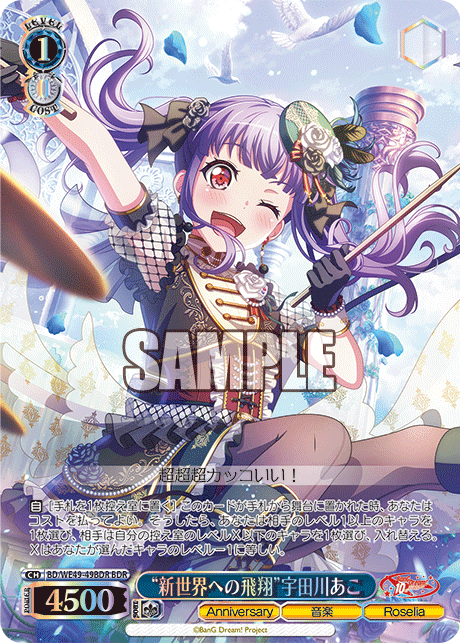 BD/WE49-49BDR “新世界への飛翔”宇田川あこ(箔押し入り)