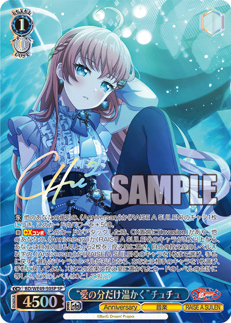 BD/WE49-50SP “愛の分だけ温かく”チュチュ(サイン入り)