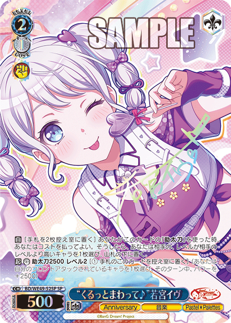 BD/WE49-52SP “くるっとまわって♪”若宮イヴ(サイン入り)