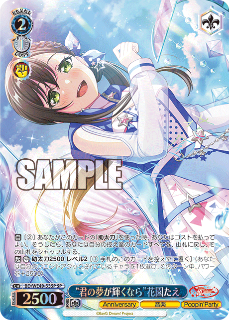 BD/WE49-53SP “君の夢が輝くなら”花園たえ(サイン入り)