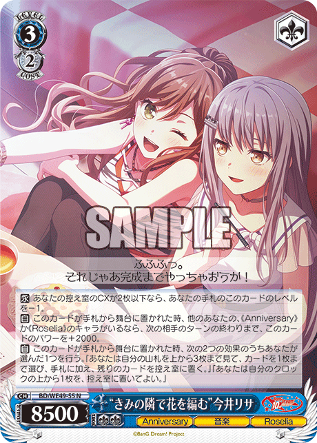 BD/WE49-55 “きみの隣で花を編む”今井リサ