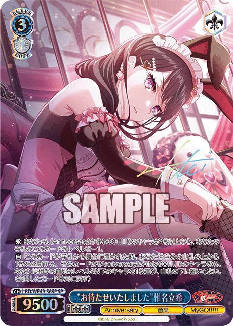 BD/WE49-56SP “お待たせいたしました”椎名立希(サイン入り)